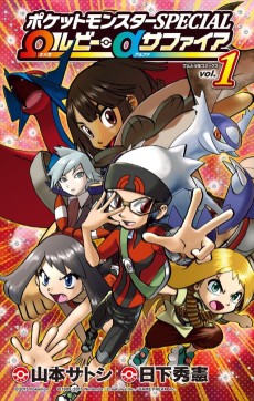 Pokémon Adventures: Omega Ruby and Alpha Sapphire