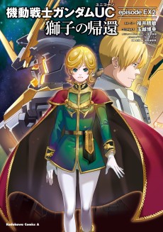 Kidou Senshi Gundam UC: Shishi no Kikan