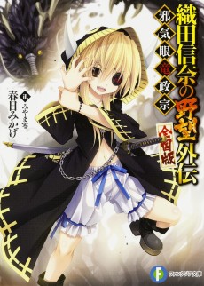 Oda Nobuna no Yabou Gaiden: Jakigan Ryuu Masamune