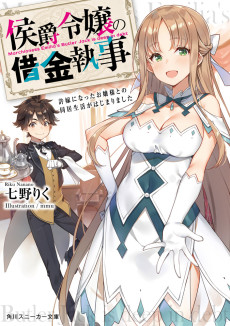 Koushaku Reijou no Shakkin Shitsuji Iinazuke ni natta Ojousama to no Doukyo Seikatsu ga Hajimarimashita