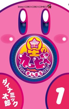 Hoshi no Kirby: Kyou mo Manmaru Nikki!
