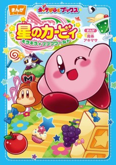 Hoshi no Kirby: KiraKira★Pupupu World