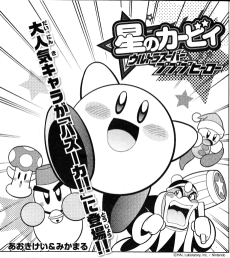 Hoshi no Kirby: Ultra Super Pupupu Hero