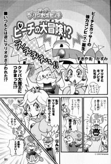 Peach no Daibouken!?