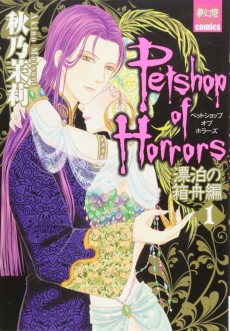 Pet Shop of Horrors: Hyouhaku no Hakobune-hen