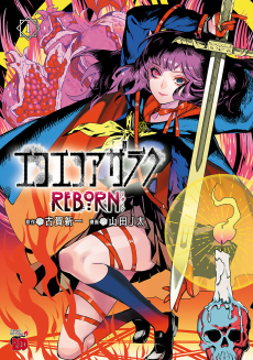 Eko Eko Azarak Reborn