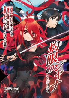 Shakugan no Shana: Quiddity