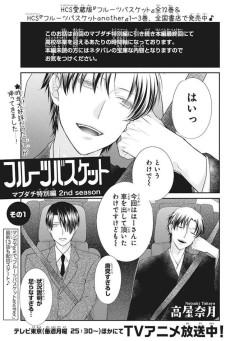 Fruits Basket: The Three Musketeers Arc 2