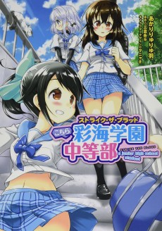 Strike the Blood: Kochira Saikai Gakuen Chuutou-bu