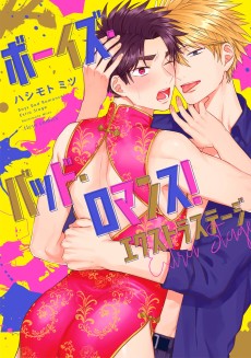 Boys Bad Romance! Extra Stage