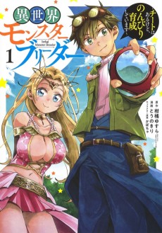 Isekai Monster Breeder: Cheat wa Aru kedo, Nonbiri Ikusei Shiteimasu