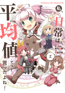 Didn’t I Say to Make My Abilities Average in the Next Life?! Everyday Misadventures!