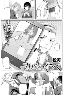 Comparing Girlfriends