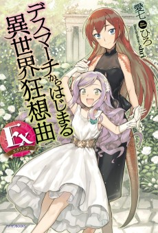 Death March kara Hajimaru Isekai Kyousoukyoku Extra