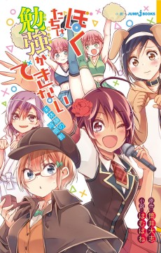 Bokutachi wa Benkyou ga Dekinai: Mitaiken no Jikanwari