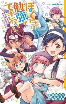 Bokutachi wa Benkyou ga Dekinai: Hi Nichijou no Reidai-shuu