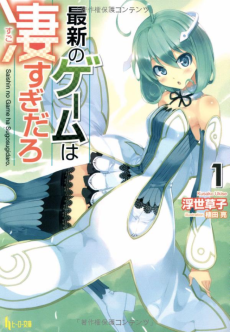Saishin no Game wa Sugosugi daro