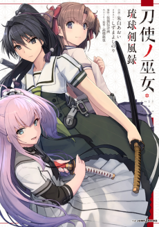 Toji no Miko: Ryuukyuu Ken Fuuroku