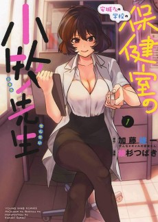 Anjou-san no Gakkou no Hokenshitsu no Komaki-sensei