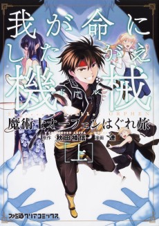 Majutsushi Orphen Haguretabi: Waga Mei ni Shitagae Doll