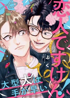 We're Lovers Now! - This Big Mutt Moves Fast