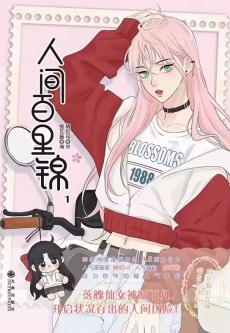 Baili Jin Among Mortals