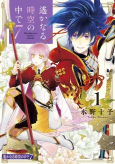 Harukanaru Toki no Naka de 7