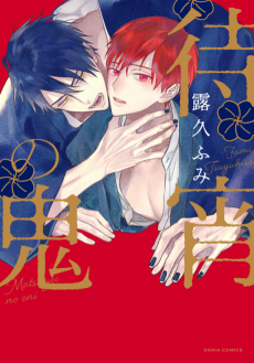 Demon Under the Waxing Moon