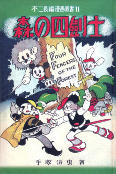 Mori no Yonkenshi