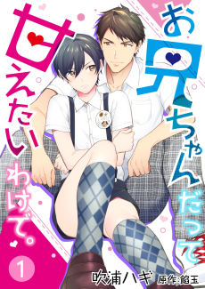 I May Be Your Big Brother But I Want You To Be Sweet On Me