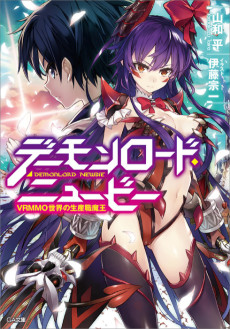 Demon Lord Newbie: VRMMO Sekai no Seisanshoku Maou