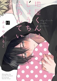 Chiya's Just an Unstable Guy