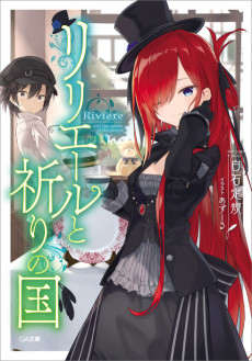 Riviere to Inori no Kuni