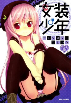 Josou Shounen Anthology Comic: Budou-gumi