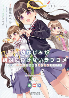 Osananajimi ga Zettai ni Makenai Love Come: Otonari no Yonshimai ga Zettai ni Honobono Suru Nichijou