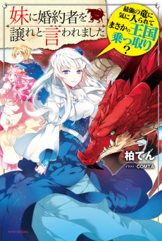 Imouto ni Konyakusha wo Yuzure to Iwaremashita, Saikyou no Ryuu ni Kiniirarete Masaka no Oukoku Nottori?