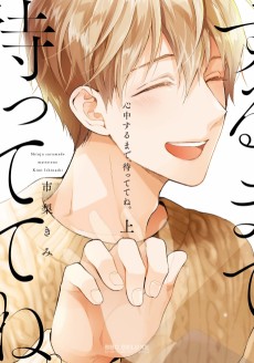 Shinjuu Suru made, Mattete ne.