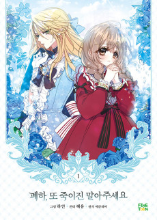 Your Majesty, Please Spare Me This Time