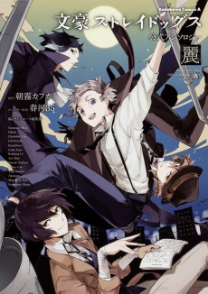 Bungo Stray Dogs: The Official Comic Anthology