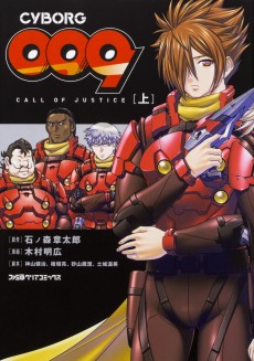 Cyborg 009: Call of Justice