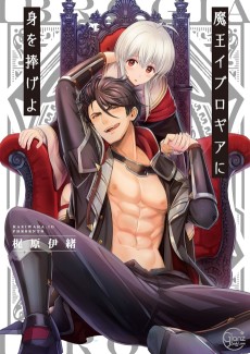 Everything for Demon King Evelogia