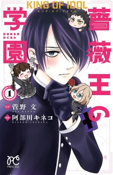 King of Idol: Baraou no Gakuen
