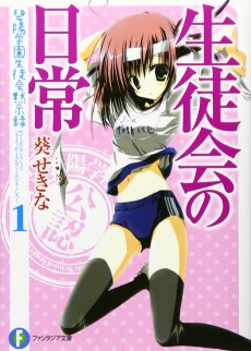 Hekiyou Gakuen Seitokai Mokushiroku