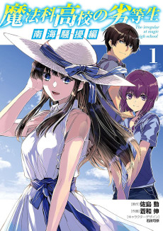 Mahouka Koukou no Rettousei: Nankai Soujou-hen