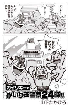 Kairiki no Kairiki Keisatsu 24-ji!!