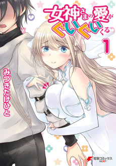 Megami-sama no Ai ga Guigui Kuru