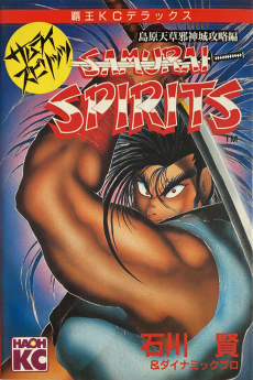 SAMURAI SPIRITS: Shimabara Amakusa Jashin Shiro Kouryaku-hen