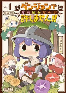 Dungeon de Ohanatsumi nanka Yurushimasen!!