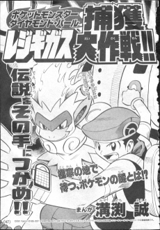 Pocket Monsters Diamond Pearl: Regigigas Hokaku Daisakusen!!