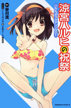 The Celebration of Haruhi Suzumiya
